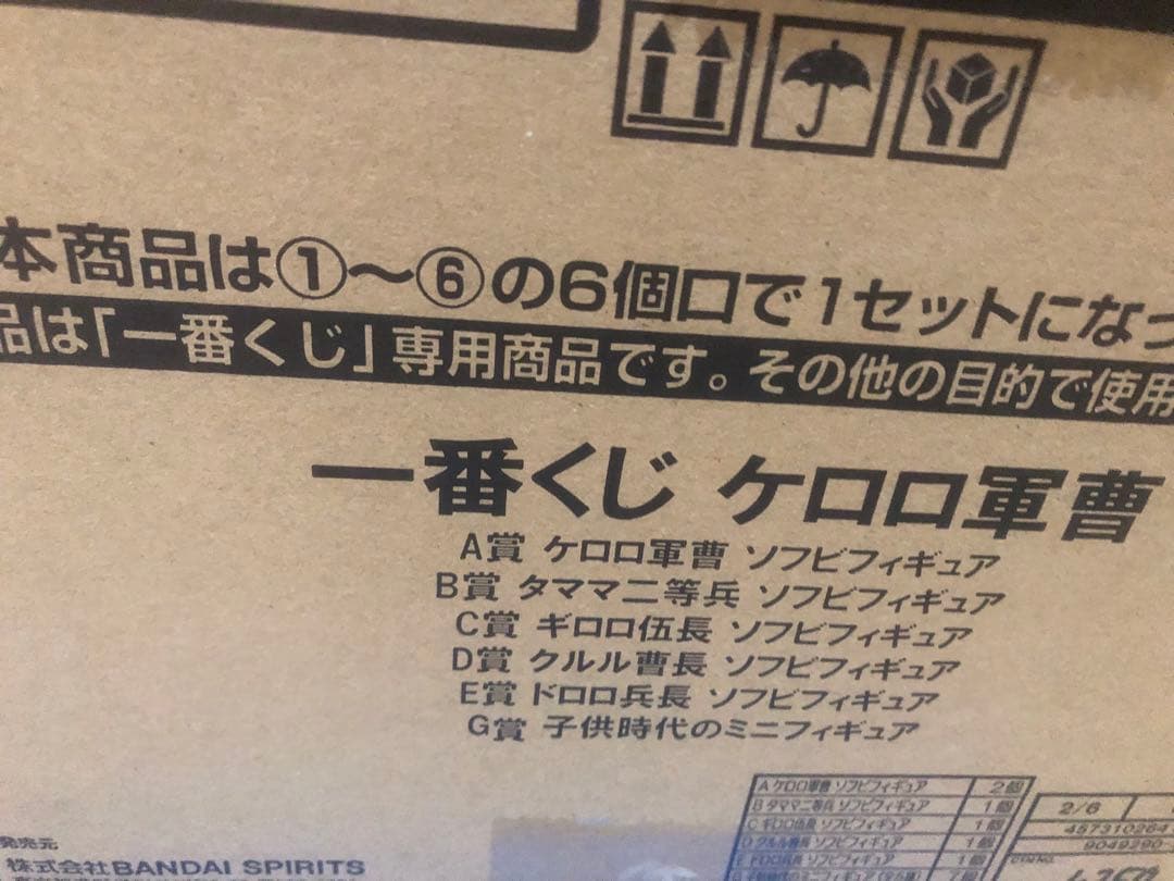ケロロ軍曹　一番くじ　1ロット