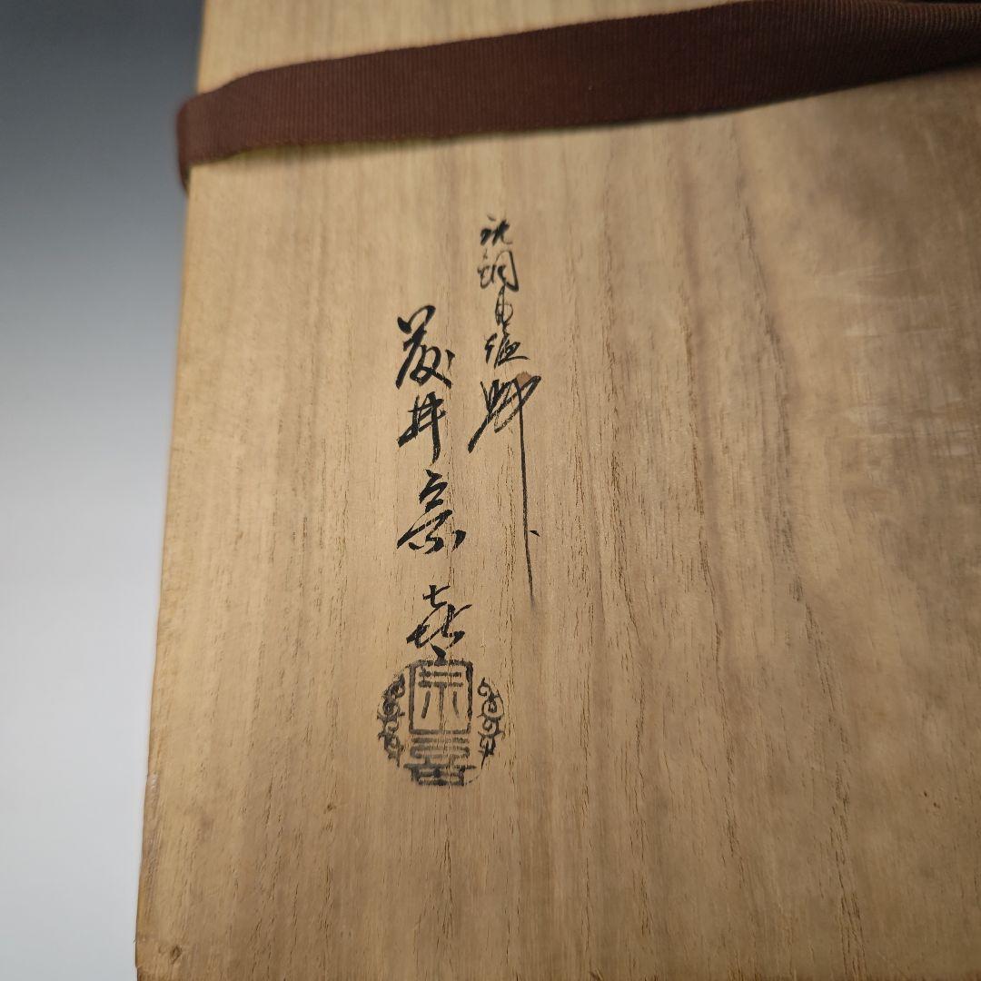 イ395 銅鑼『唐銅風炉師 藤井宗喜』『砂張銅 鳴物 銅鑼 共