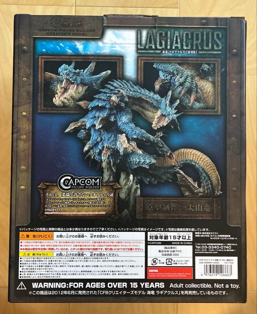 モンハン　クリエイターズモデル　海竜ラギアクルス［復刻版］