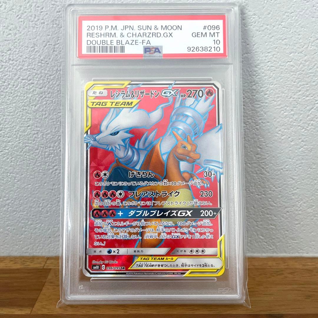 PSA10 ポケモンカード ダブルブレイズ レシラム&リザードンGX SA SR