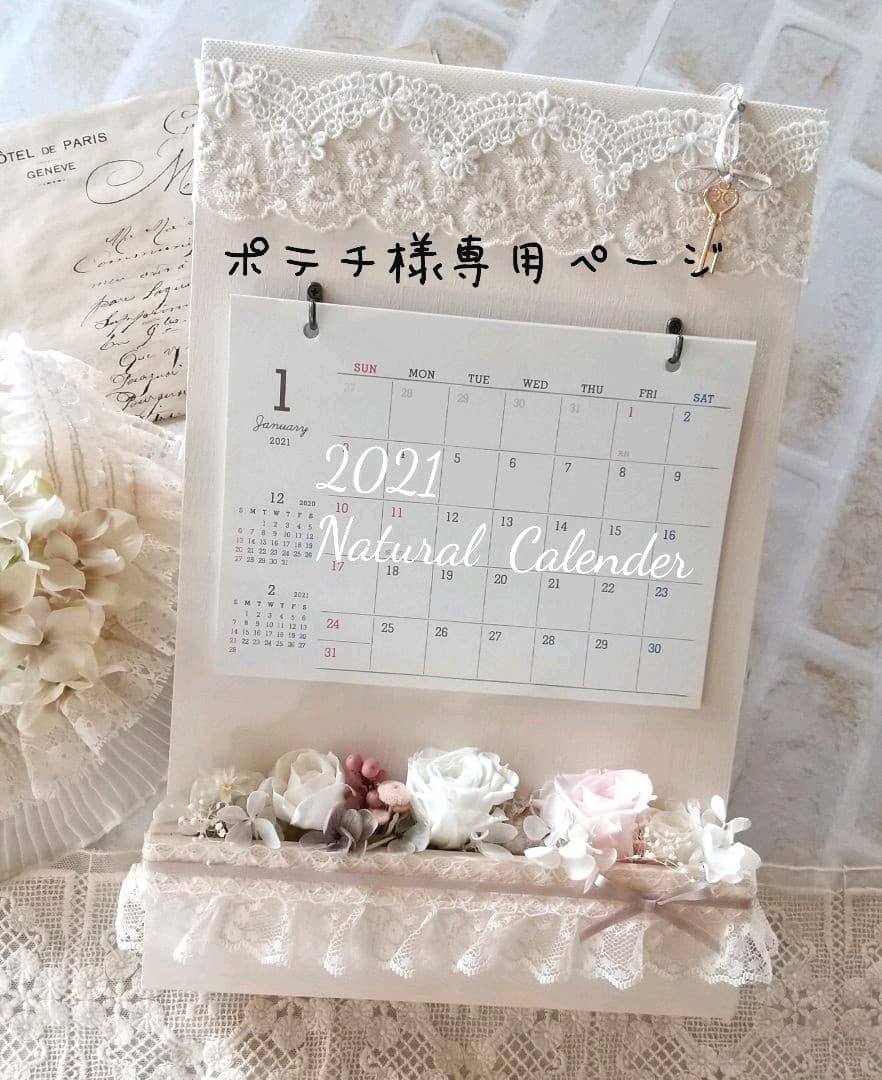2021年度  ナチュラルカレンダー♡ 2021年度 ナチュラルカレンダー♡ 製品情報 | 株式会社杉本カレンダー