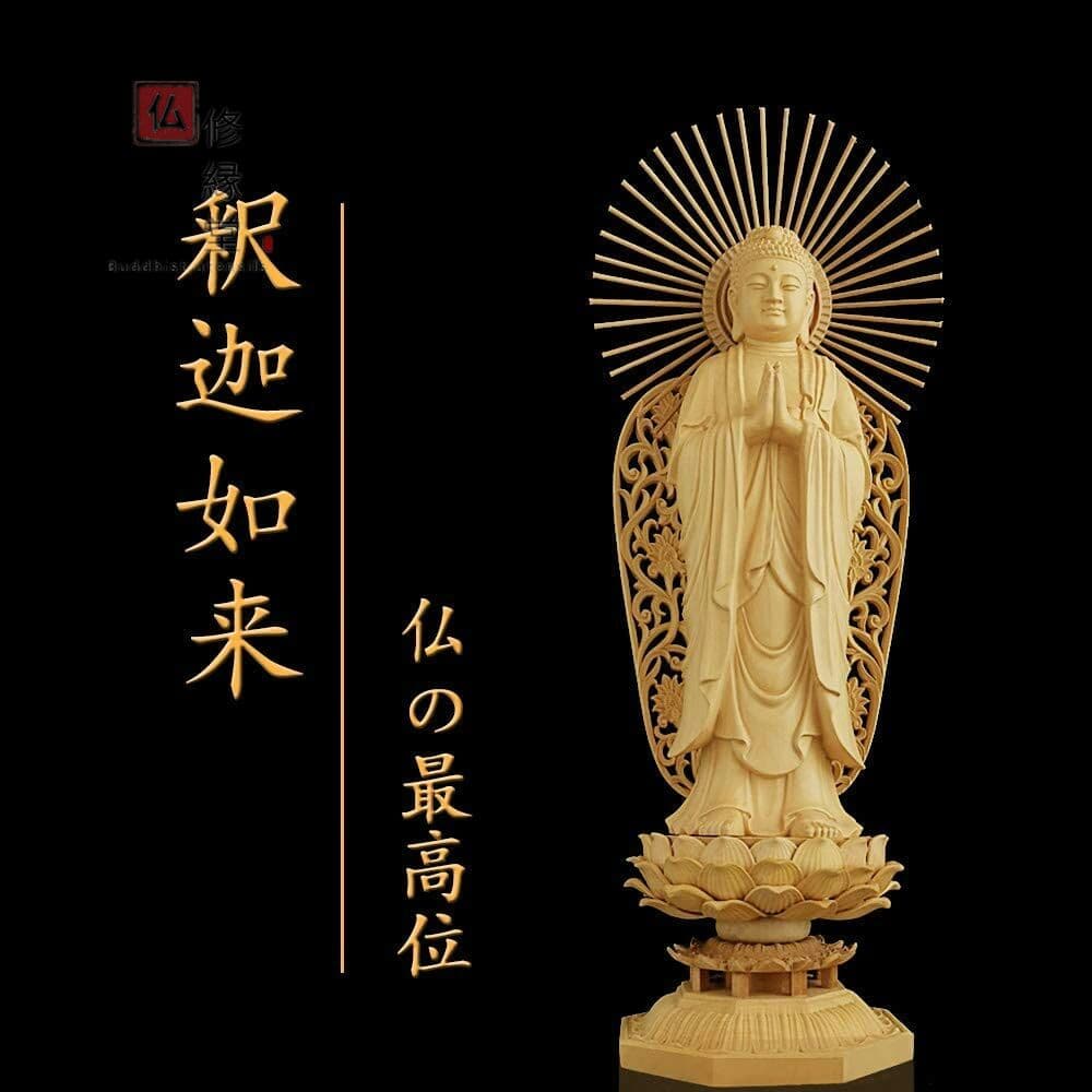 修縁堂】木彫り 仏像 釈迦如来立像 釈迦牟尼仏 彫刻 仏教工芸品