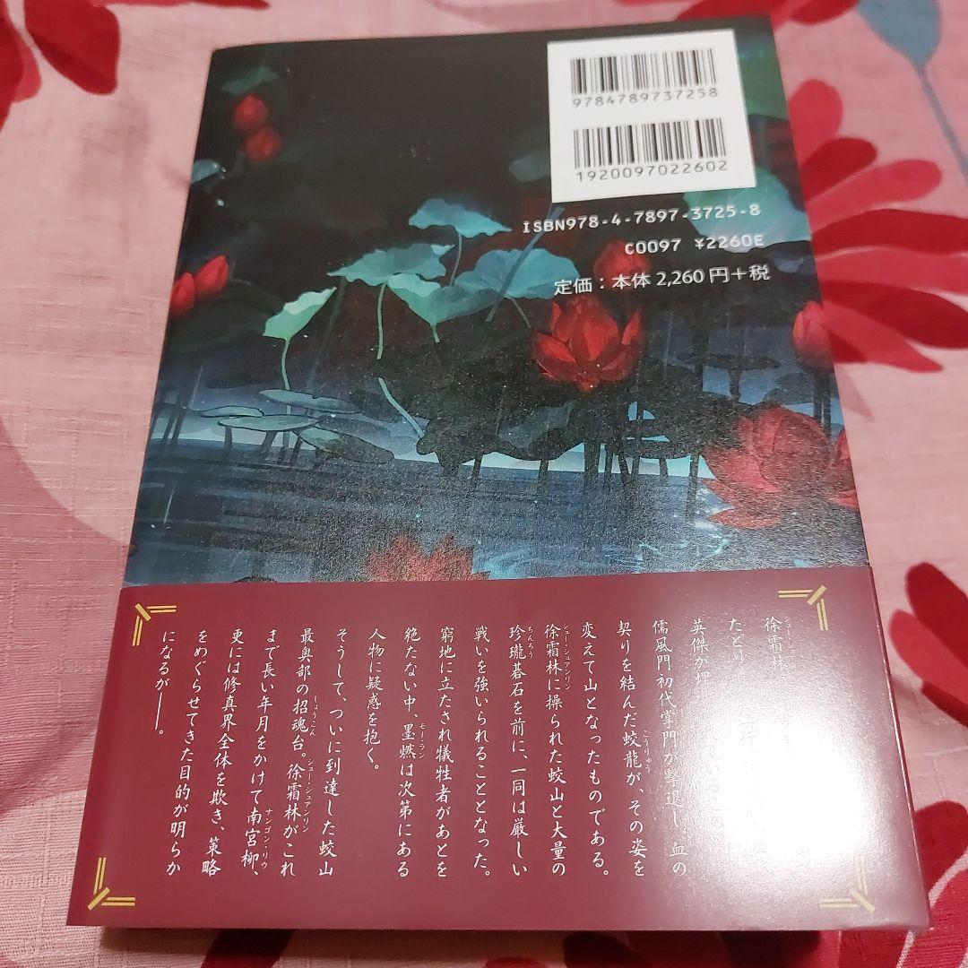 小説「二哈和他的白猫師尊」第6巻(ハスキーとかれのしろねこしずん)六