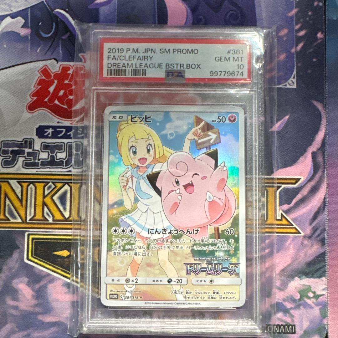 PSA10】ピッピ CHR プロモ ドリームリーグ リーリエ