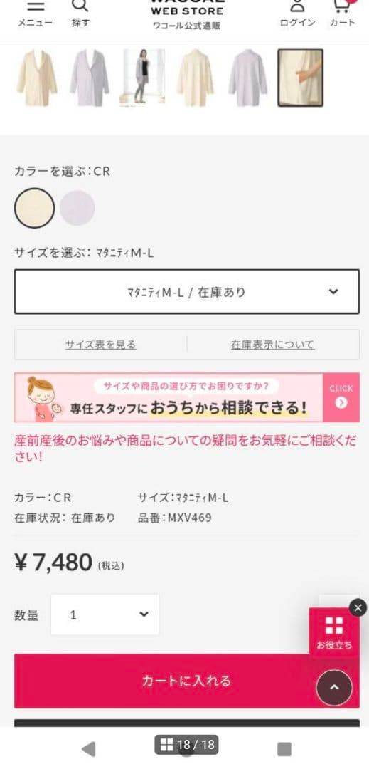 ちっち　ワコールマタニティ　マタニティパジャマ、ルームウェア