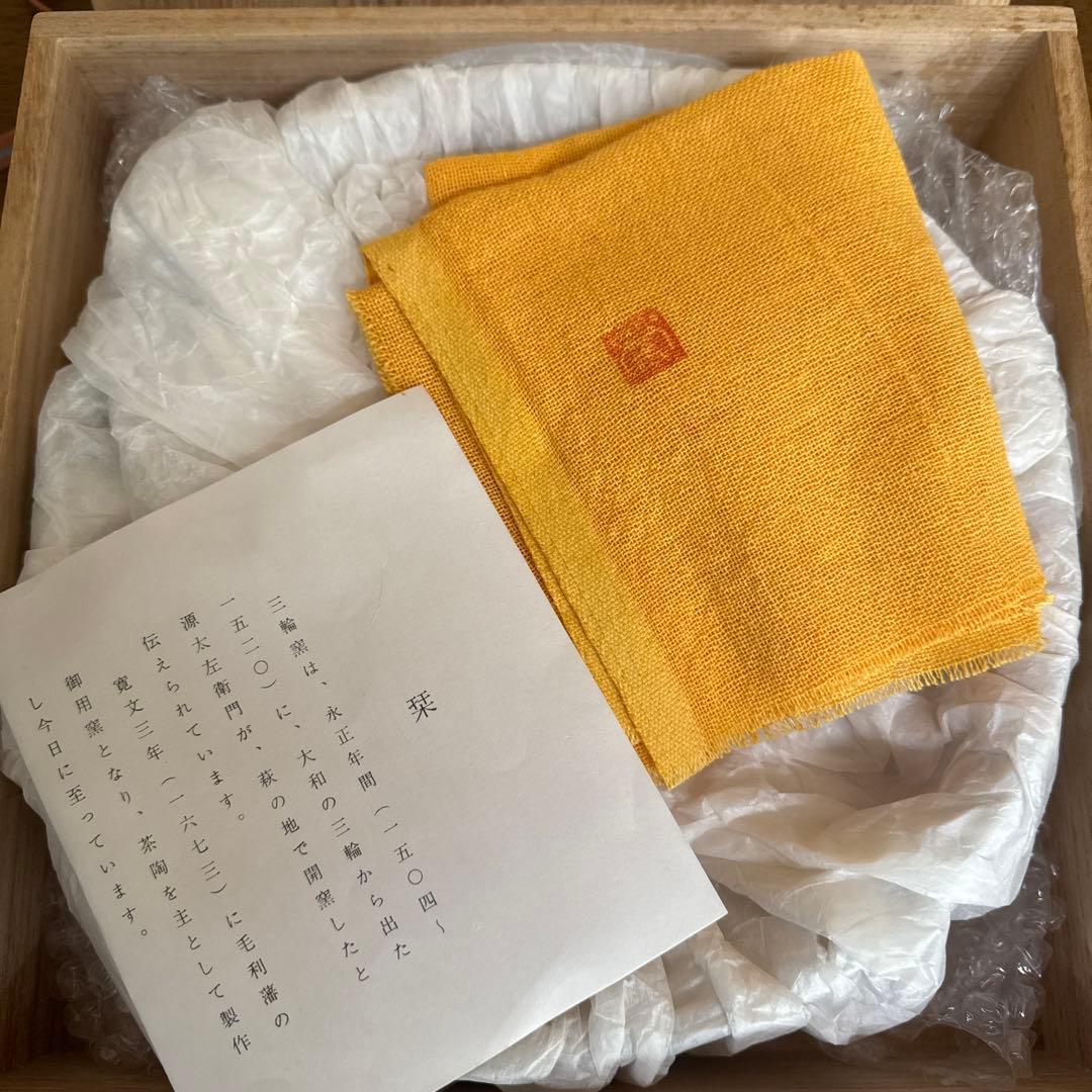 三輪栄造 萩皿 未使用 共箱