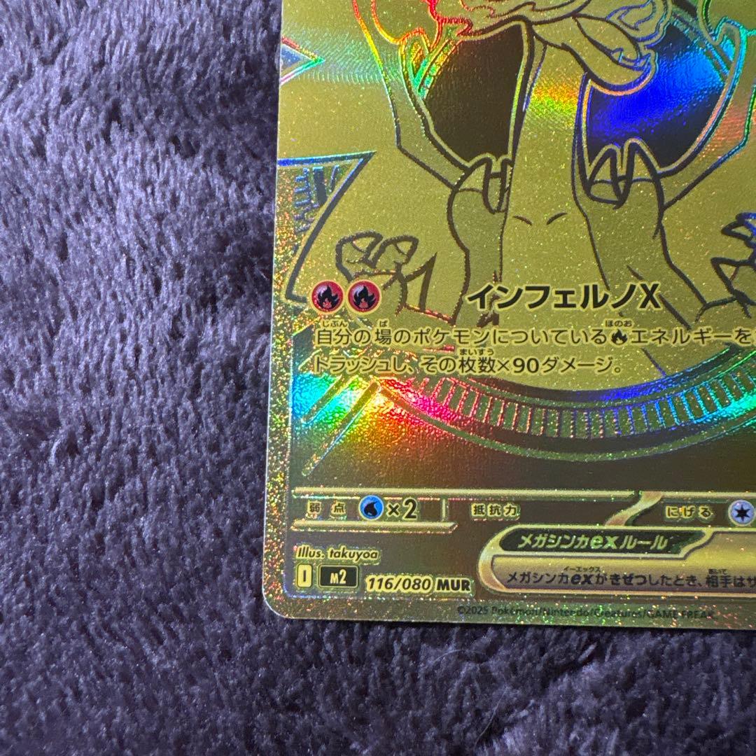 メガリザードンXex MUR 明日までの出品！ - メルカリ