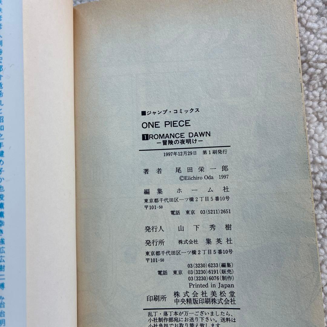ONEPIECE ワンピース1巻 NARUTO 1巻 初版本