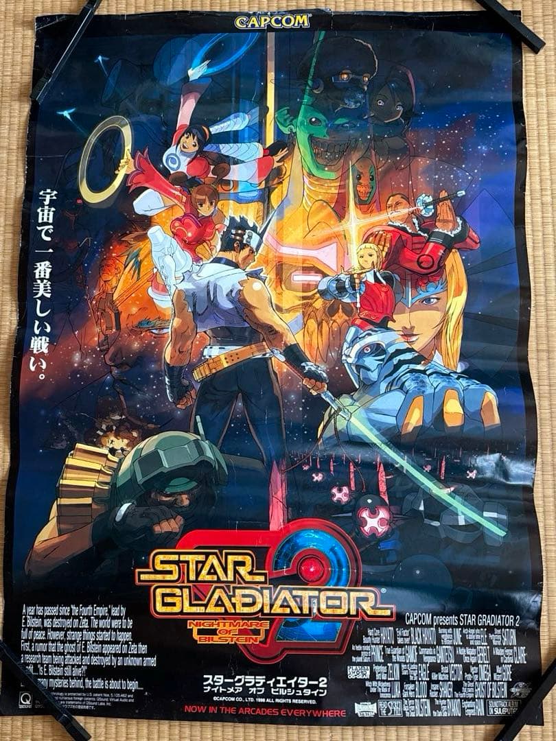 スターグラディエーター2 非売品B1ポスター
