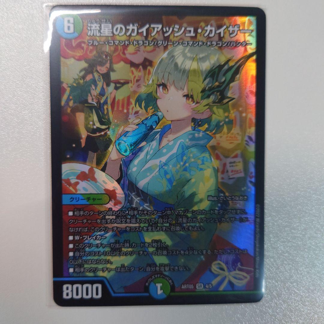 流星のガイアッシュ・カイザー 神アート デュエマ 流星のガイアッシュ