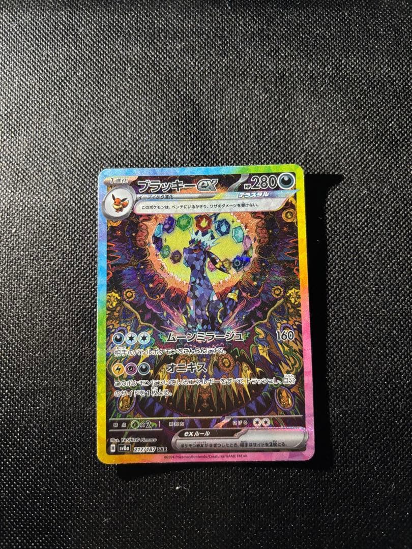 ブラッキーex SAR SV8a テラスタルフェスex 217/187 低 価格