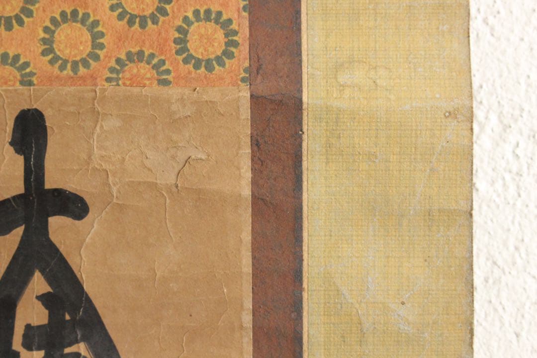 No5185 掛軸 仏教美術 日蓮曼荼羅 肉筆紙本 髭曼荼羅 古美術 送料無料