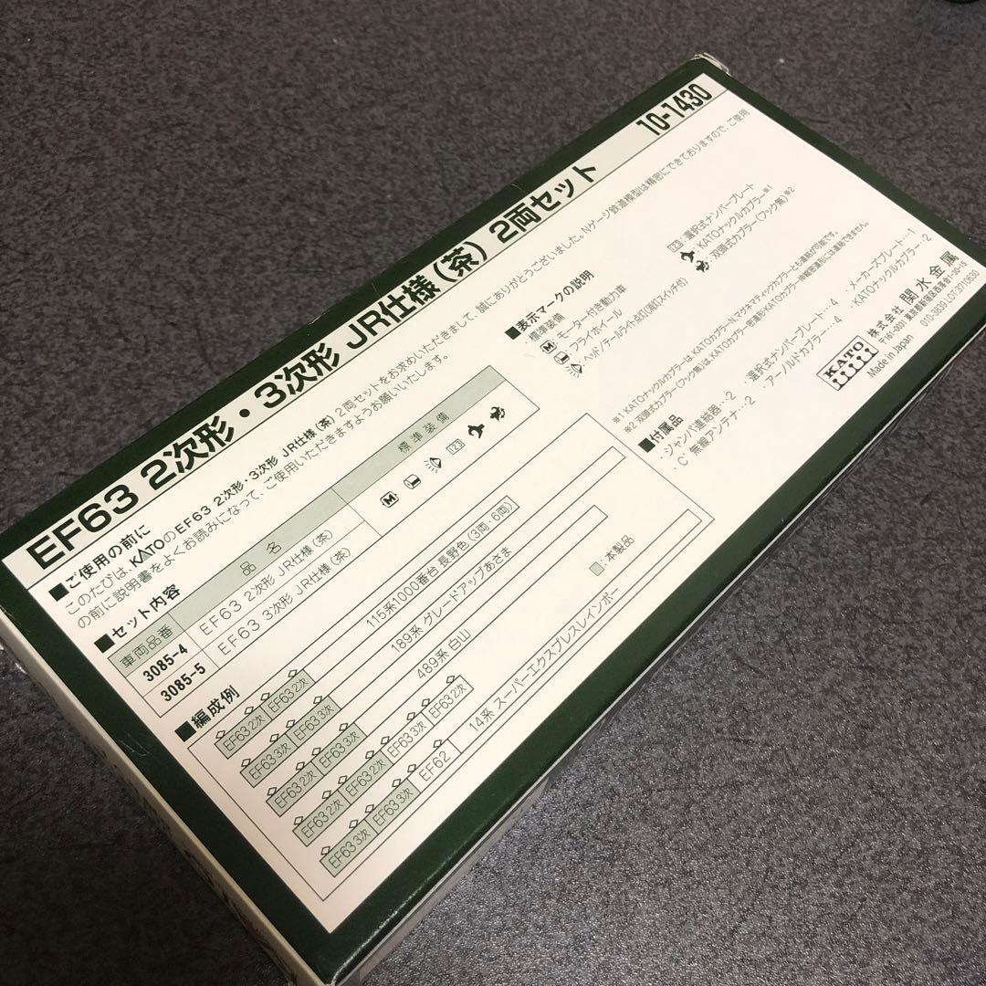KATO カトー EF63 2次形・3次形 JR仕様(茶)セット 10-1430
