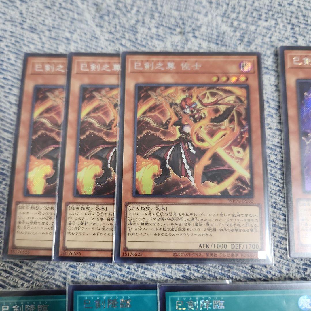 遊戯王　巳剣　ミツルギ　　シークレット　フルコン　各３枚