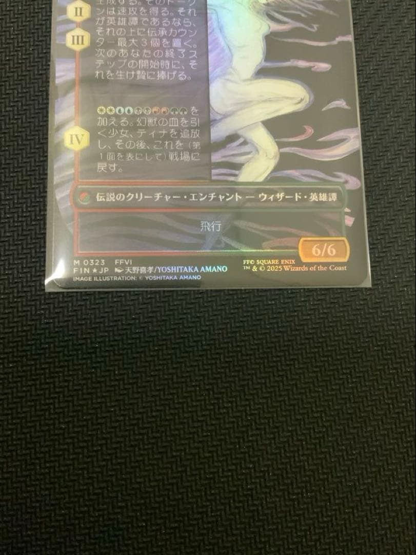 mtg FF 《魔導戦士、ティナ》ボーダーレス フォイル