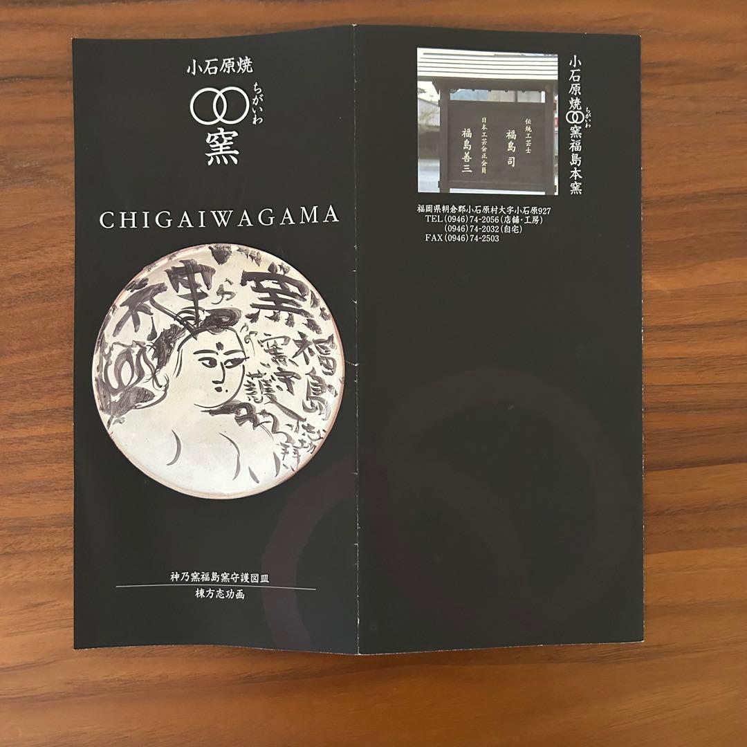 小石原焼】 福島善三窯 ちがいわ窯 大鉢 - メルカリ