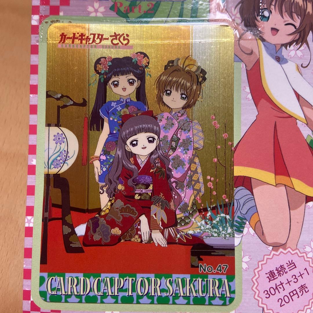 カードキャプターさくら PPカード No.47＋未開封5枚付き
