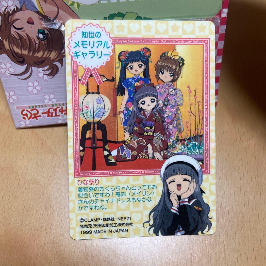 カードキャプターさくら PPカード No.47＋未開封5枚付き