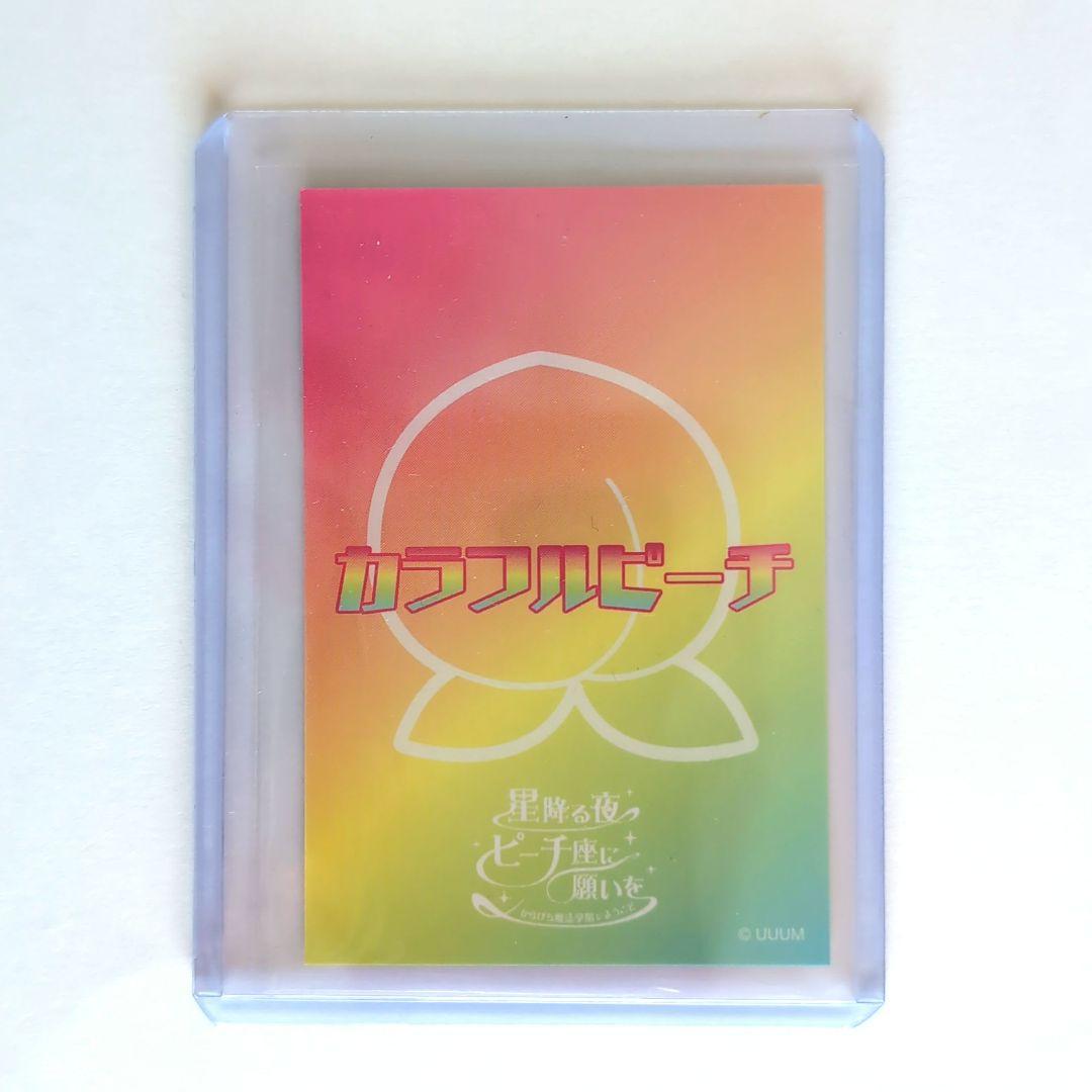 匿名配送】カラフルピーチ 魔法学園 トレカ ヒロ 直筆サイン レア