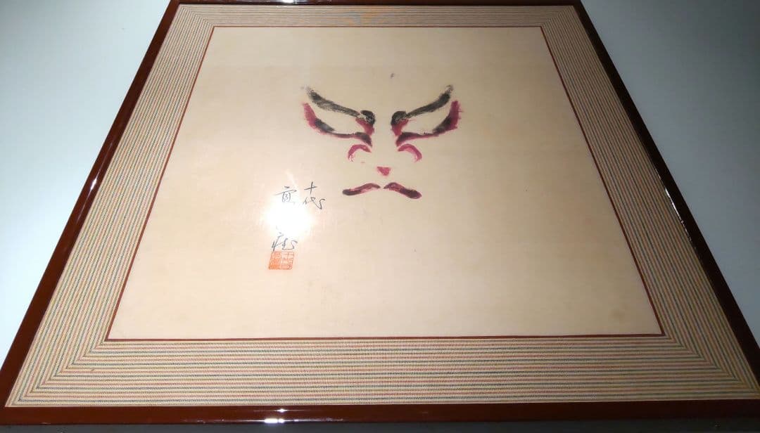 市川高麗蔵 押隈  年賀状(直筆含む) 計13