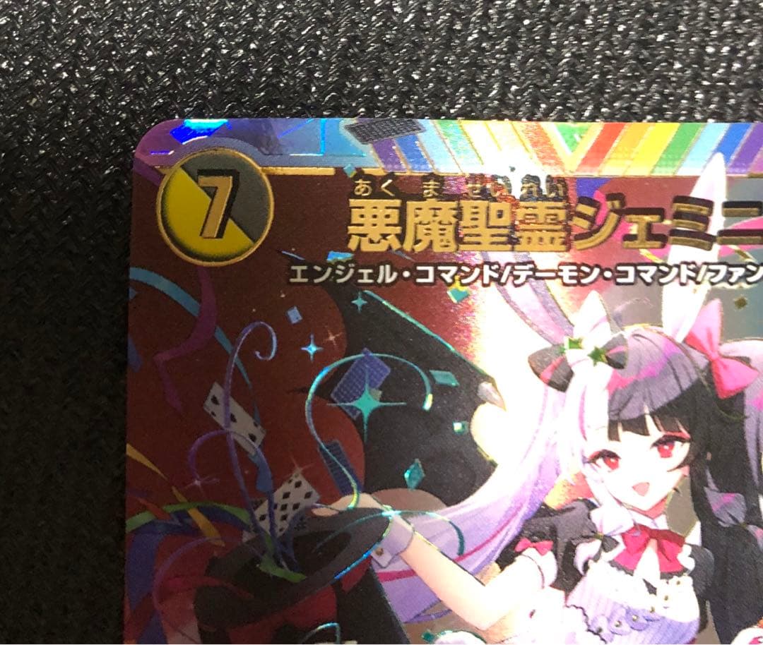 悪魔精霊ジェミニアス シークレット サイン