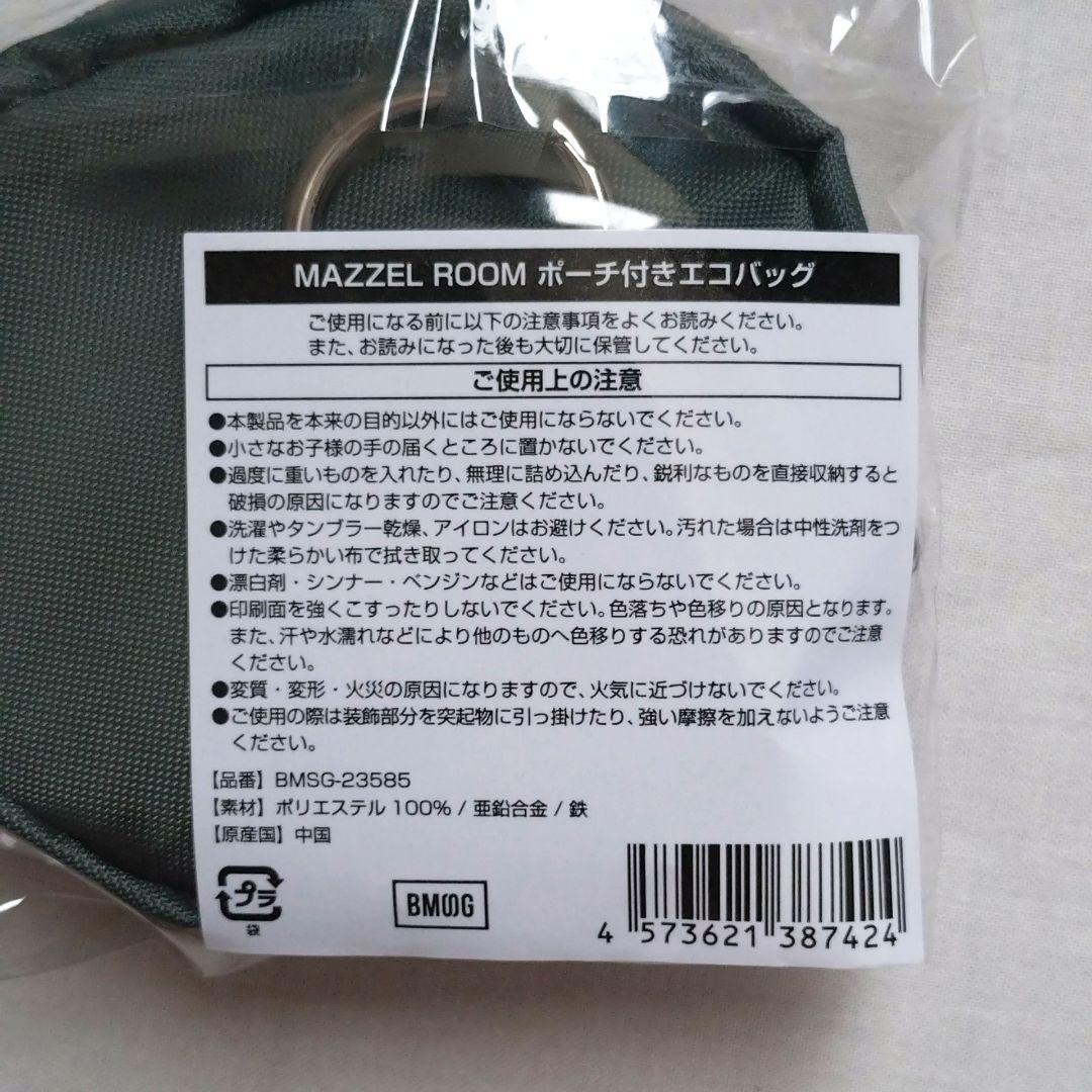 MAZZEL まぜべやグッズ MAZZEL ROOM ポーチ - メルカリ