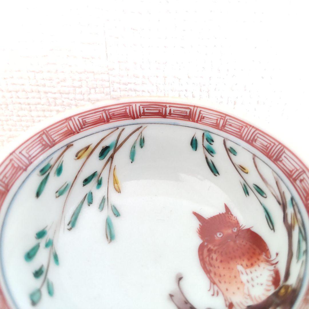 お値下げしました、九谷焼 古九谷写 ミミズク 木菟 盃 在銘 箱なし