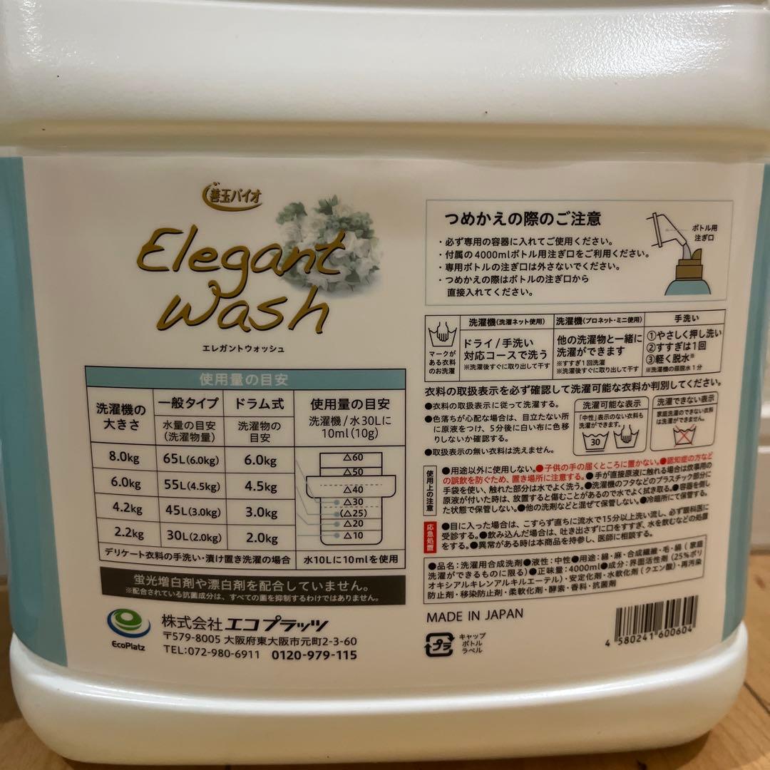 エレガントウォッシュ　【2セットも可】