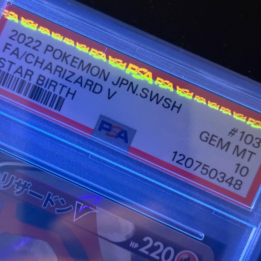 【PSA10】リザードンv SR SA スターバース/CharizardV