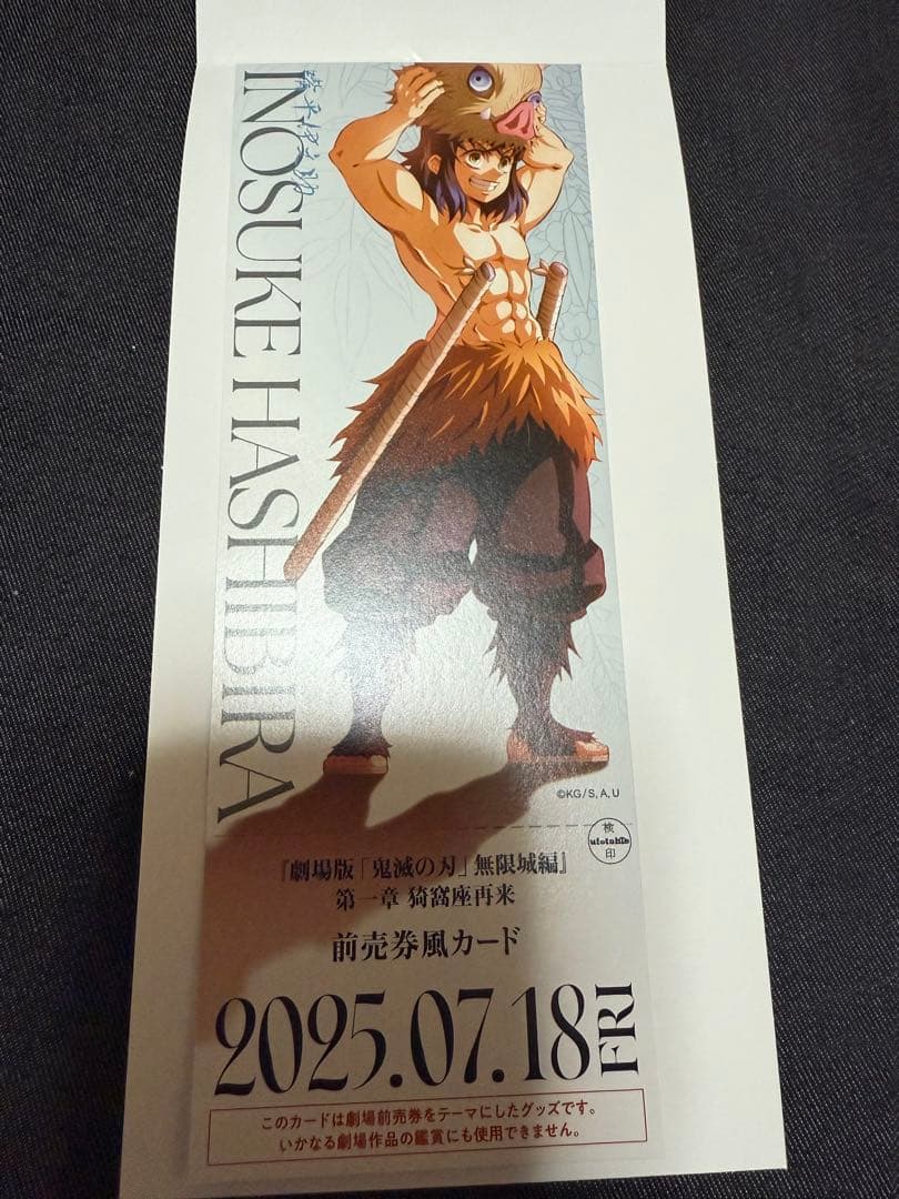 鬼滅の刃 描き下ろし ランダムチケット風カード 伊之助 - メルカリ