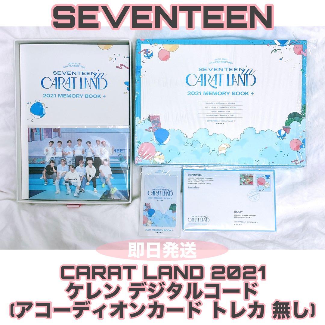 SEVENTEEN caratland 2021 トレカ DVD デジタルコード