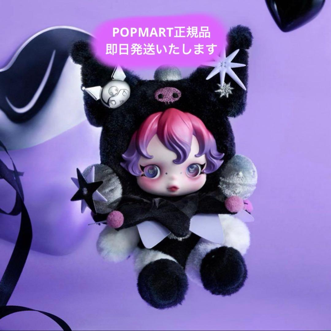 SKULLPANDA スカルパンダ クロミ ポップマート - メルカリ