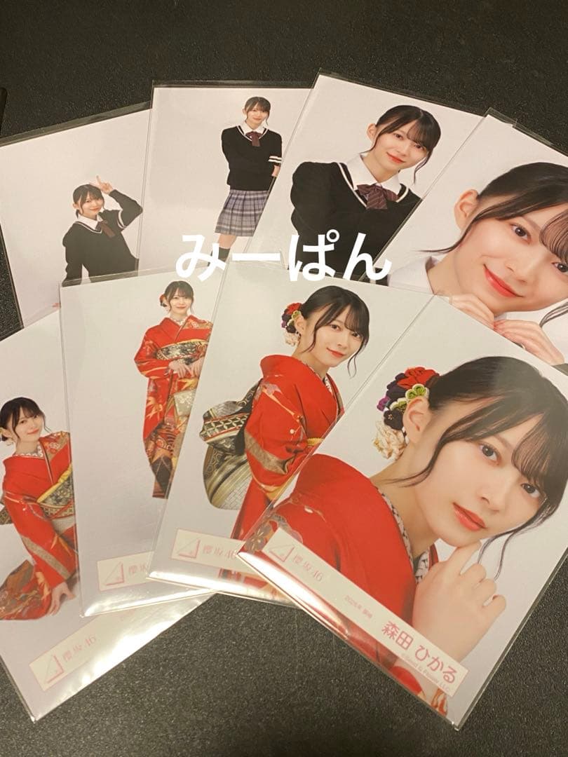 森田ひかる 櫻坂46 2026年 振袖 スタイリング制服 生写真 8種コンプ ③