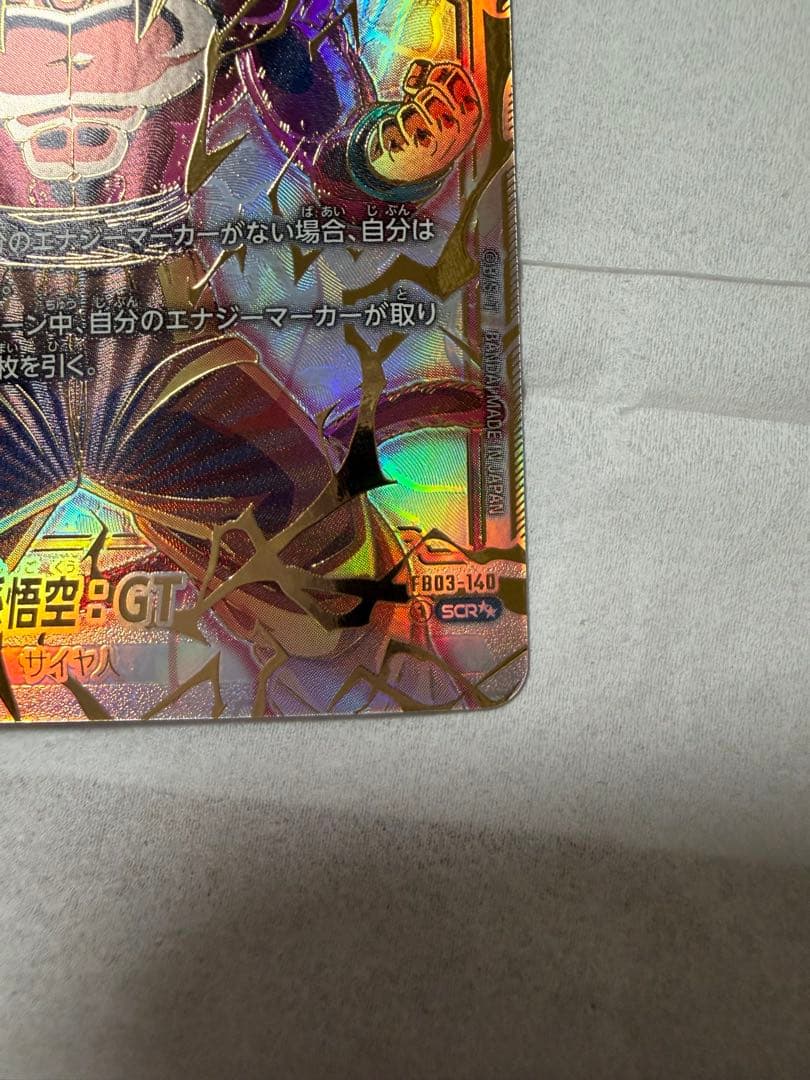 ドラゴンボールカード　フュージョンワールド　怒りの咆哮　ＳＣＲ　孫悟空　GT