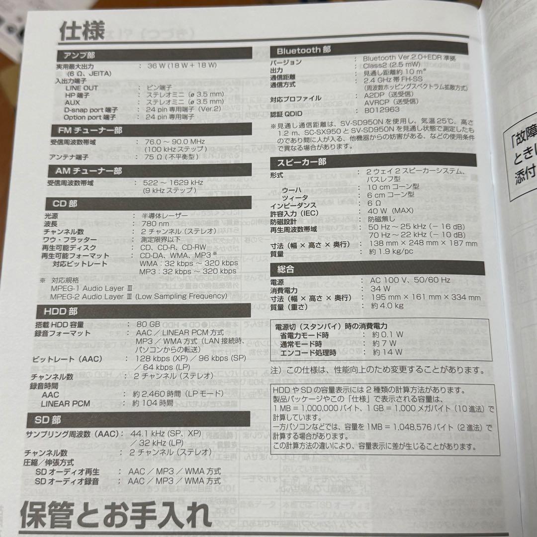 Panasonic SC-SX950-S オーディオシステム CDプレーヤー