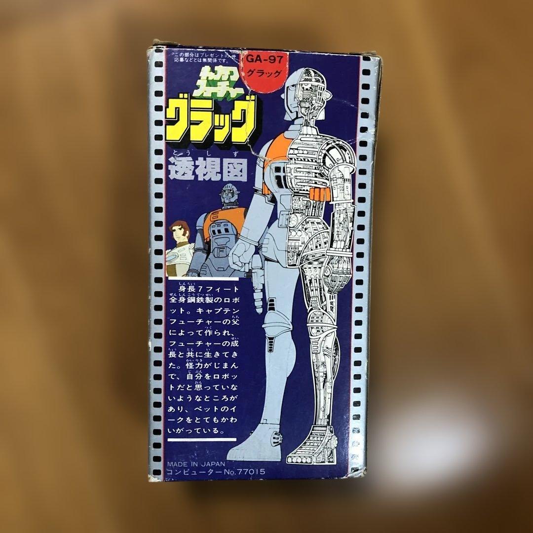 ポピー超合金キャプテンフューチャーグラッグ