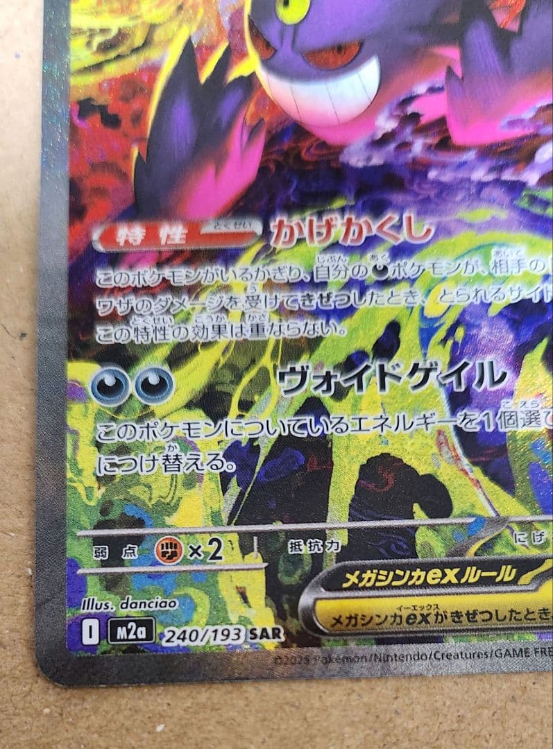 メガゲンガーex sar おまけ付き