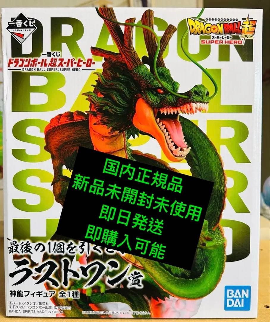 ペ*け様 一番くじドラゴンボールZ ラストワン賞神龍フィギュア 国内正規品新品未 購入 ドラゴンボール 一番くじ フィギュア ラストワン賞 神龍 一番くじ