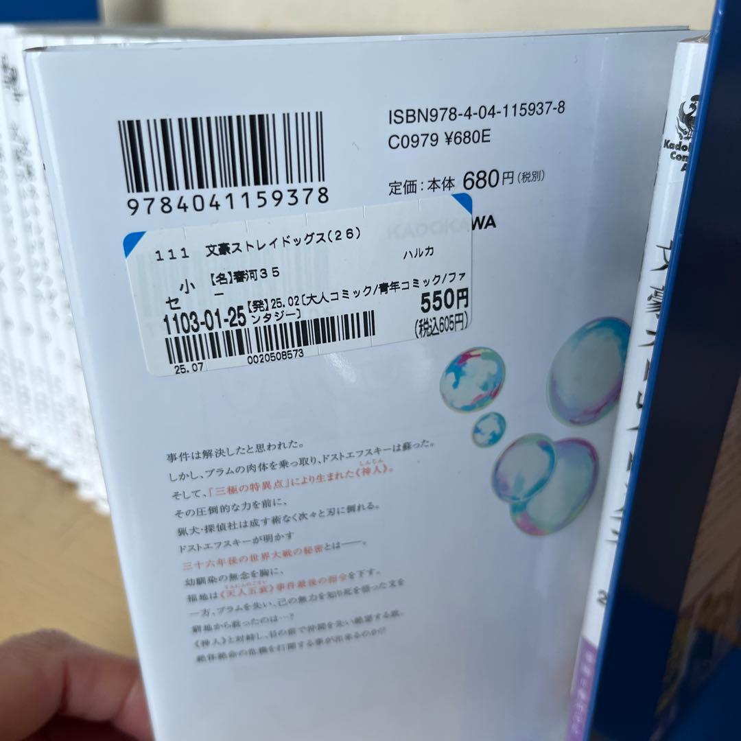 文豪ストレイドッグス 既刊全巻1-27巻セット 美品/特典付き/B01 文豪