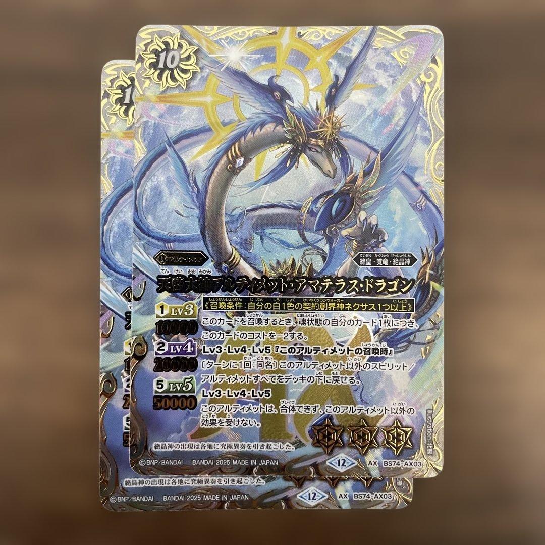 天啓大神アルティメット・アマテラス・ドラゴン 2枚 バトスピ - メルカリ