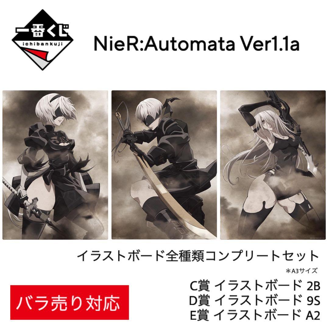 一番くじ NieR:Aurtomata イラストボード 全3種コンプリートセット