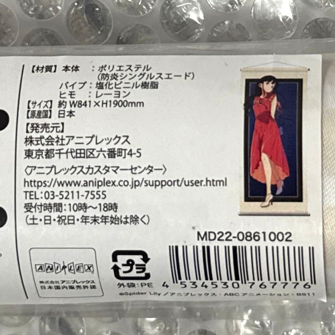 リコリスリコイル 井ノ上たきな 等身大タペストリー 未開封リコリス