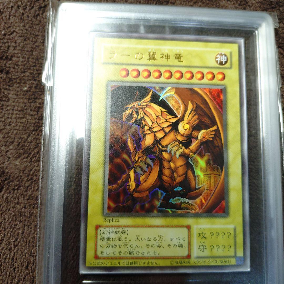 遊戯王 決闘王の記憶 ラーの翼神竜 ARS10 PSA
