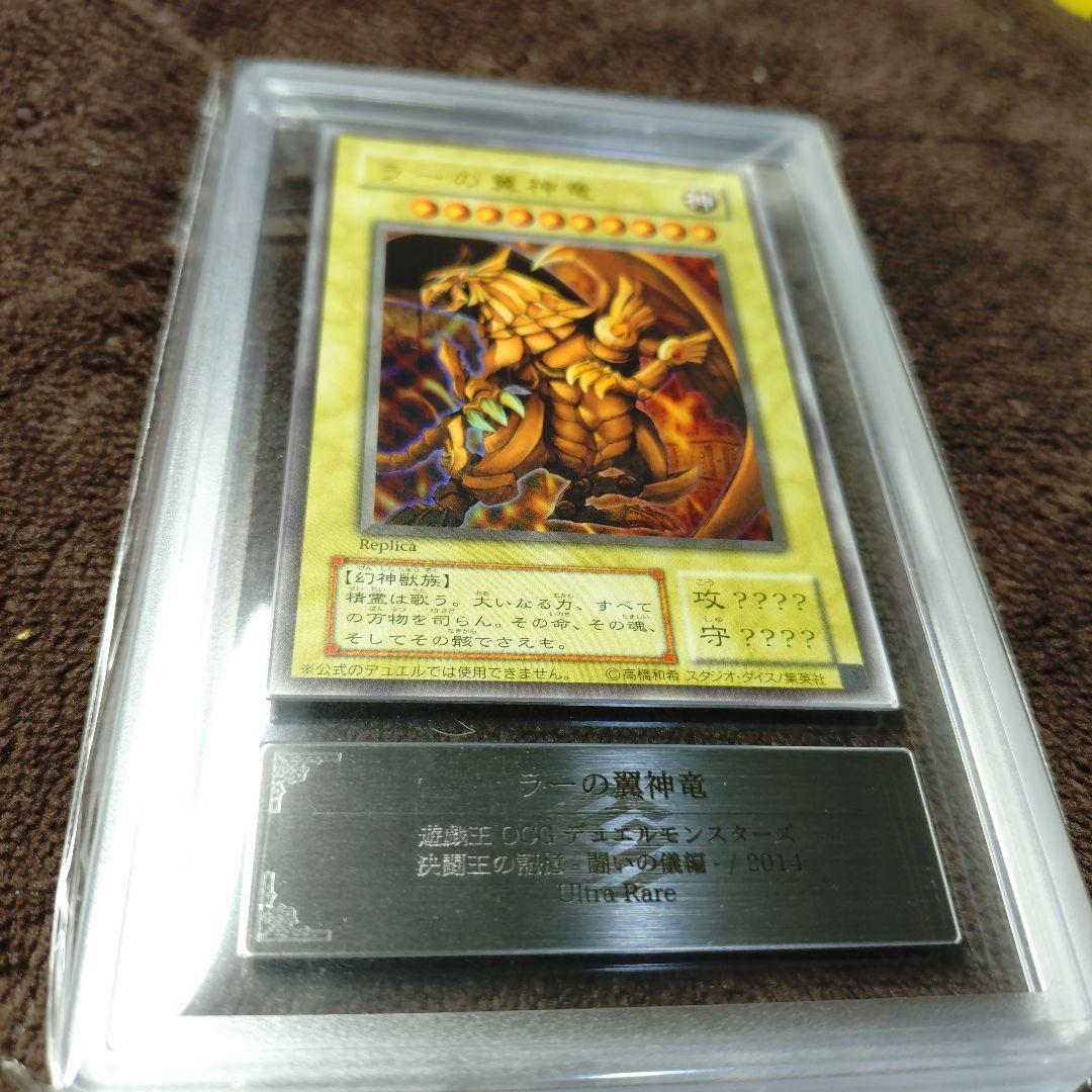 遊戯王 決闘王の記憶 ラーの翼神竜 ARS10 PSA