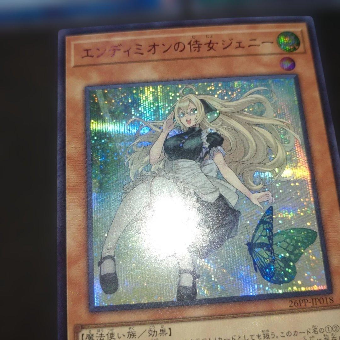 エンディミオン　赤シク　3枚　レッドシークレット　侍女ジェニー