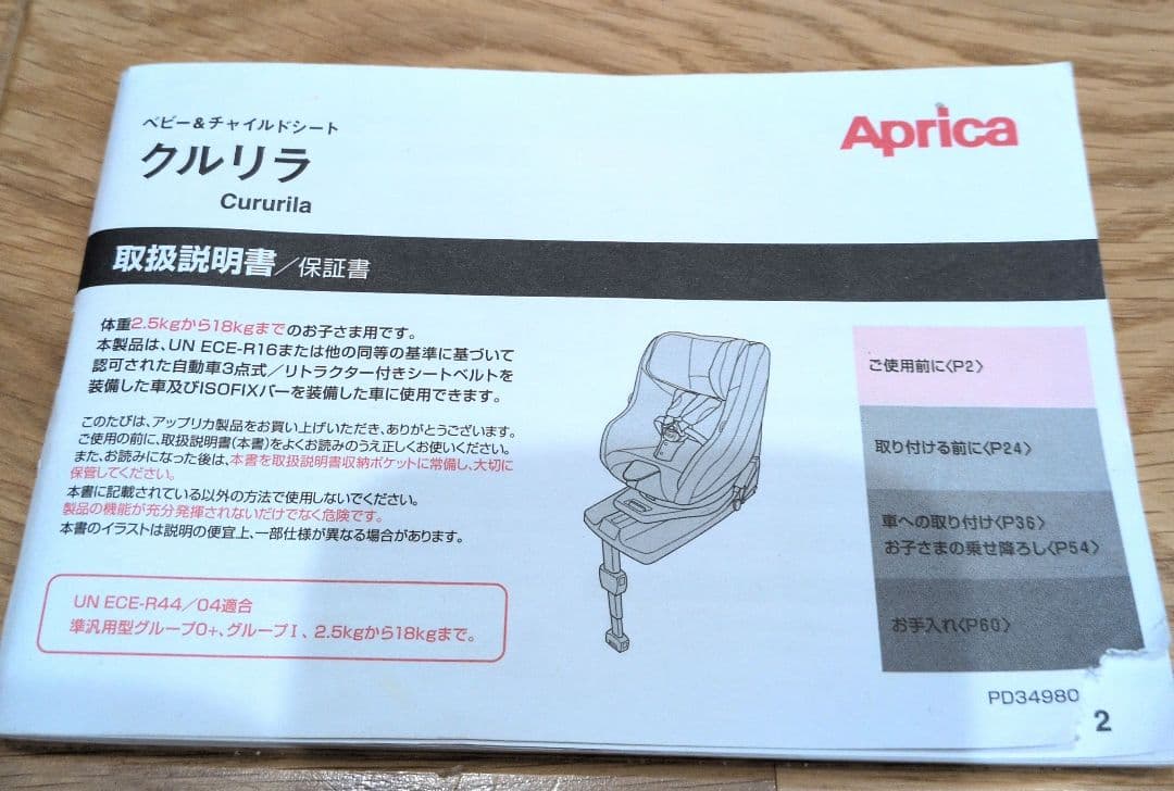 【状態良】Aprica アップリカ チャイルドシート クルリラ ISOFIX