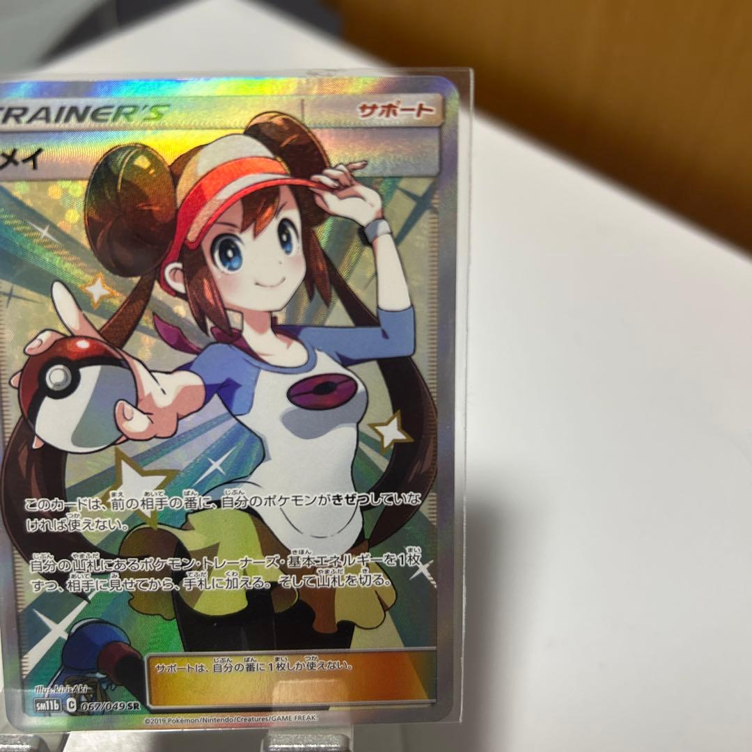 美品　メイ SR SM11b ドリームリーグ 067/049