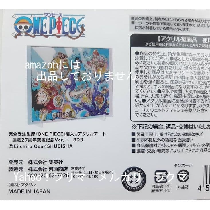 ワンピース 箔入りアクリルアート －連載27周年突破記念Ver.－ 未開封新品