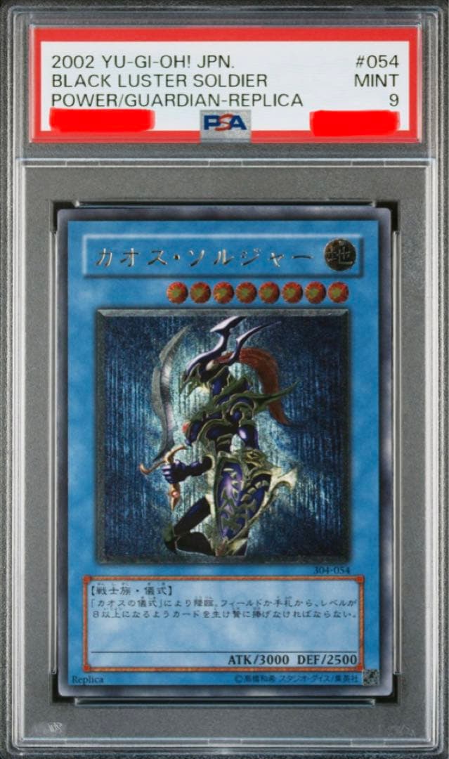 遊戯王カオス・ソルジャーレリーフアルティメットPSA9