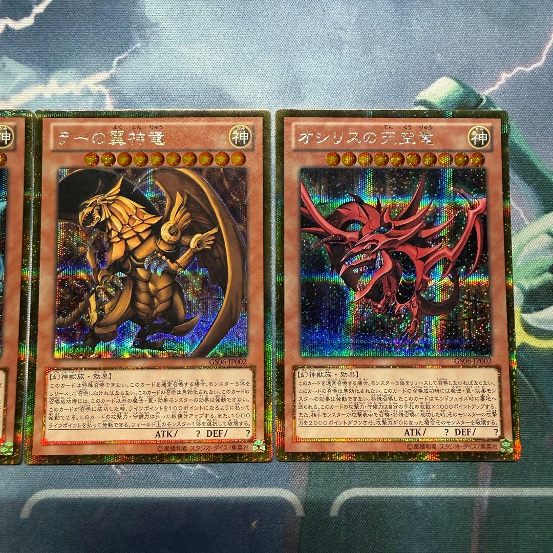 三幻神　オシリスの天空竜・オベリスクの巨人兵・ラーの翼神竜　ゴルシク　3枚セット